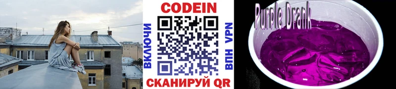 Кодеин Purple Drank  продажа наркотиков  Тейково 